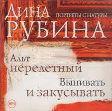 Читать книгу Выпивать и закусывать