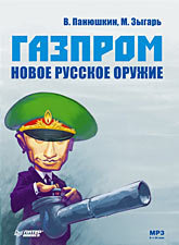 Читать книгу Новое русское оружие