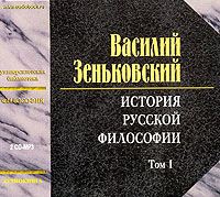 Читать книгу История русской философии