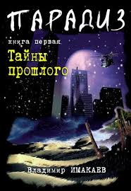 Читать книгу Тайны прошлого