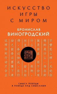 Читать книгу Смысл победы в победе над смыслами