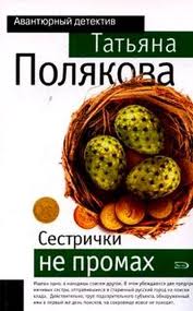 Читать книгу ЧЕРТА С ДВА; СЕСТРИЧКИ НЕ ПРОМАХ