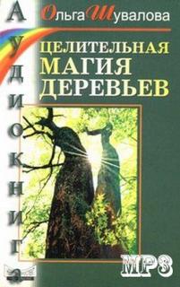 Читать книгу Целительная магия деревьев