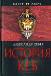 Читать книгу История КГБ