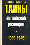 Читать книгу Тайны английской разведки (1939–1945)