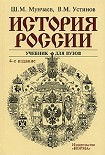 Читать книгу История России
