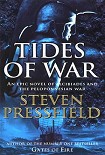 Читать книгу Tides of War, a Novel of Alcibiades and the Peloponnesian War
