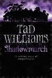 Читать книгу Shadowmarch