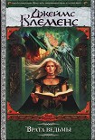 Читать книгу Врата ведьмы