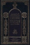 Читать книгу Период разделения Русской Церкви на две митрополии