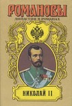 Читать книгу Детство императора Николая II