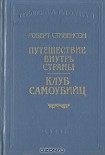 Читать книгу Путешествие внутрь страны