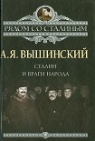 Читать книгу Сталин и враги народа