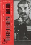 Читать книгу Повседневная жизнь советских писателей. 1930— 1950-е годы