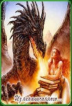 Читать книгу «Из ненаписанного» (Быть драконом)