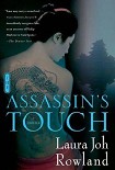 Читать книгу The Assassin's Touch