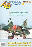 Читать книгу Авиация и время 2000 02