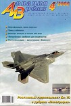 Читать книгу Авиация и время 2000 04