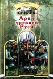 Читать книгу Арии древней Руси