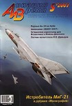 Читать книгу Авиация и время 2007 05