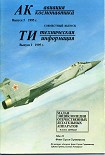 Читать книгу Авиация и космонавтика 1995 01