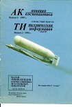 Читать книгу Авиация и космонавтика 1995 06