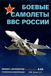 Читать книгу Авиация и космонавтика 1999 08