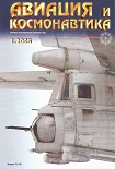 Читать книгу Авиация и космонавтика 2005 01