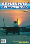 Читать книгу Авиация и космонавтика 2006 03