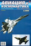 Читать книгу Авиация и космонавтика 2006 04