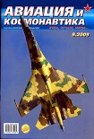 Читать книгу Авиация и космонавтика 2009 09