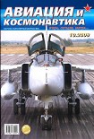 Читать книгу Авиация и космонавтика 2009 10