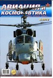 Читать книгу Авиация и космонавтика 2010 04