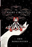 Читать книгу Ночной цирк