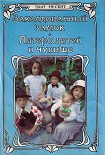 Читать книгу Пятеро детей и чудище