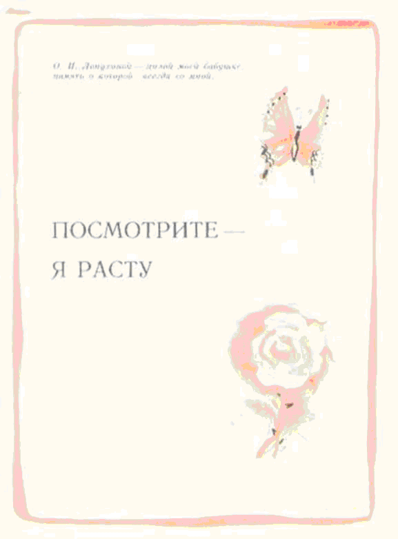 Автор расти. Борис алмазов посмотрите я расту. Алмазов б. а. «посмотрите – я расту».. Книга алмазов посмотрите я расту. Борис алмазов я расту обложка.