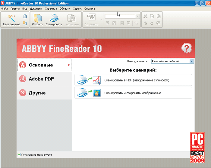Finereader нет доступа к файлу. ABBYY FINEREADER. ABBYY FINEREADER окно. ABBYY FINEREADER Интерфейс. ABBYY FINEREADER альтернативы программе.