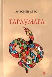 Читать книгу Тараумара