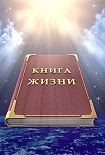Читать книгу Вера которой жив будеш