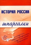 Читать книгу История России