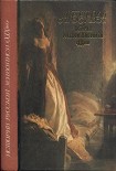 Читать книгу История русской живописи в XIX веке