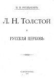 Читать книгу Л. Н. Толстой и Русская Церковь
