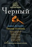 Читать книгу Черный