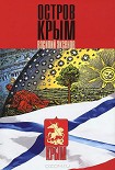 Читать книгу Остров Крым