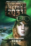 Читать книгу Метро 2033: Север