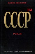 Читать книгу СССР