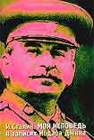 Читать книгу И. Сталин: Из моего фотоальбома