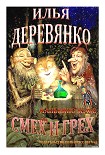 Читать книгу Манькино зелье