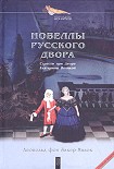 Читать книгу Дидро в Петербурге