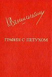 Читать книгу Москвичи